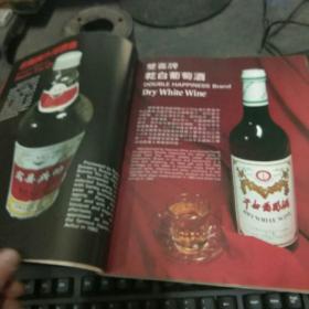 安徽輕工名優產品 第一分冊珍藏