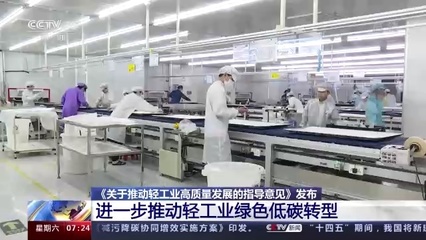 五部門(mén)聯(lián)合發(fā)文擘畫(huà)藍(lán)圖，輕工業(yè)邁向高質(zhì)量發(fā)展新階段，造紙等行業(yè)明確低碳發(fā)展路線圖