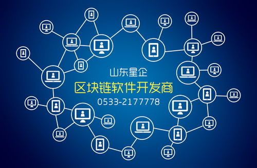 引領未來 領先區塊鏈技術開發商，打造數字經濟時代的信任基石